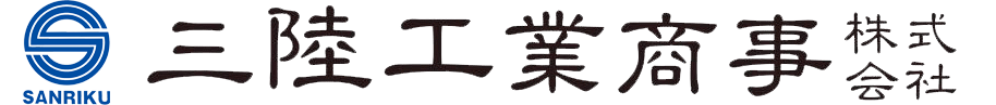 三陸工業商事株式会社