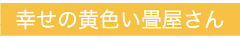 株式会社和ごころ工房