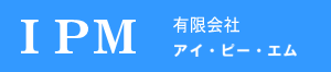 有限会社アイ・ピー・エム