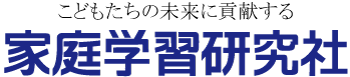 株式会社家庭学習研究社