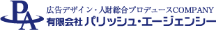 有限会社パリッシュ・エージェンシー