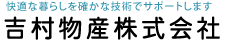 吉村物産株式会社