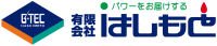 有限会社はしもと