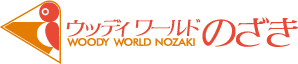 株式会社ウッディワールドのざき