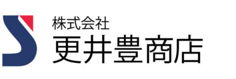 株式会社更井豊商店