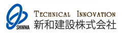 新和建設株式会社