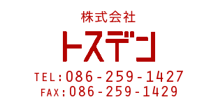 株式会社トスデン