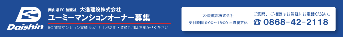 大進建設株式会社