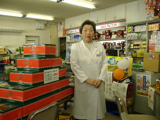 株式会社フジヤ薬局