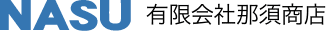 有限会社那須商店