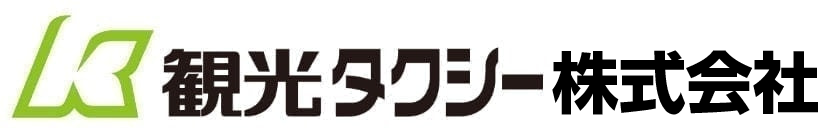 観光タクシー株式会社