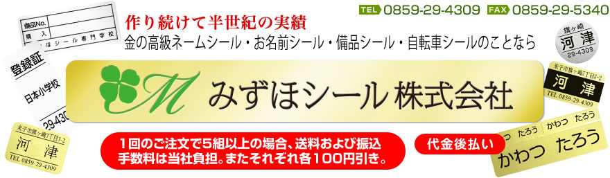 みずほシール株式会社