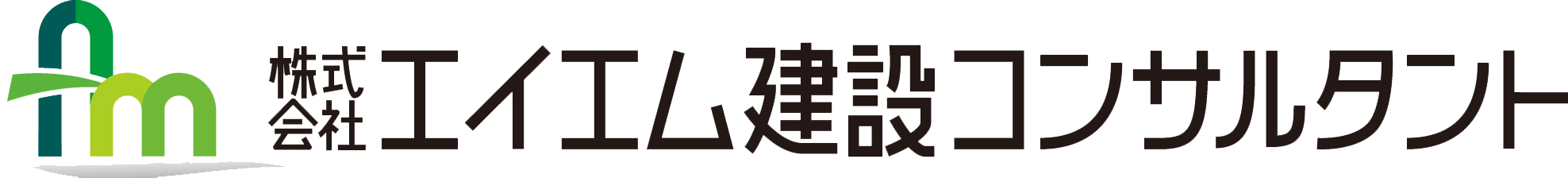 株式会社エイエム建設コンサルタント