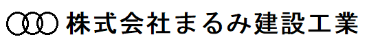 株式会社まるみ建設工業