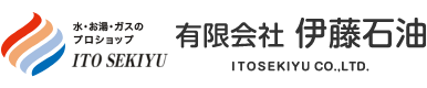 有限会社伊藤石油