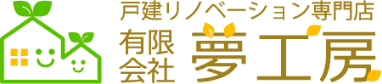 有限会社夢工房