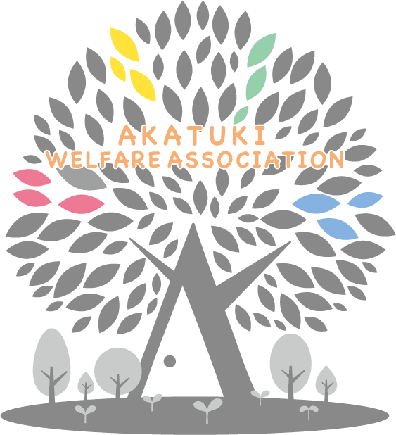 社会福祉法人暁ほほえみ福祉会