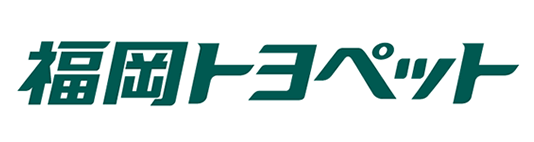 福岡トヨペツト株式会社