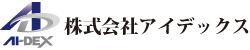 株式会社アイデックス