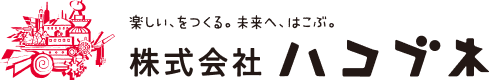 株式会社ハコブネ