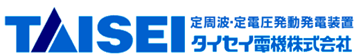 タイセイ電機株式会社