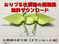 比翼鶴酒造株式会社