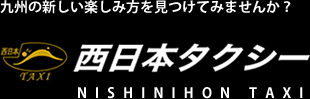 西日本自動車株式会社
