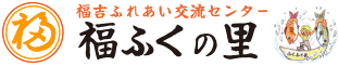 有限会社福ふくの里