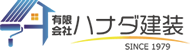 有限会社ハナダ建装