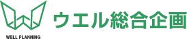 有限会社ウエル総合企画