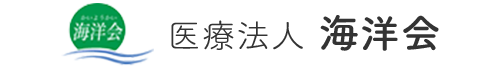 医療法人海洋会