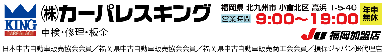 株式会社カーパレスキング
