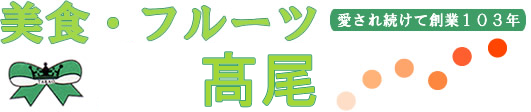 株式会社高尾