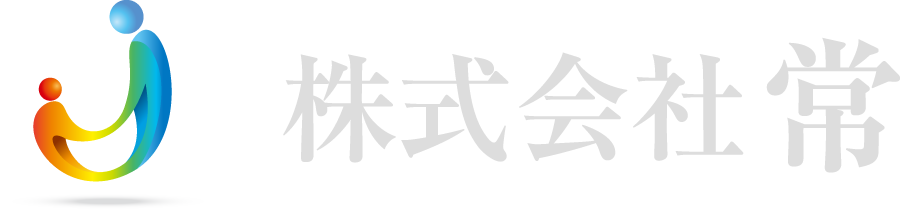 株式会社常