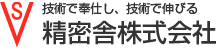 精密舎株式会社