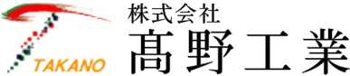 株式会社高野工業