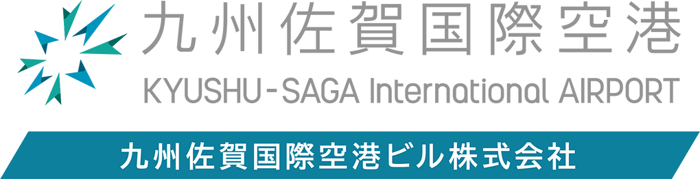 九州佐賀国際空港ビル株式会社