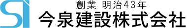 今泉建設株式会社