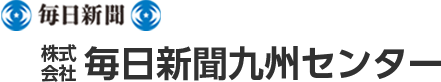 株式会社毎日新聞九州センター