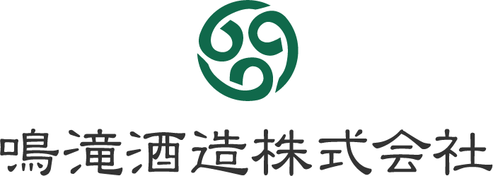 鳴滝酒造株式会社