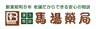 株式会社馬場薬局