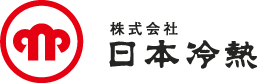 株式会社日本冷熱