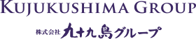 株式会社九十九島グループ