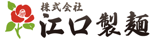 株式会社江口製麺