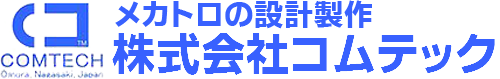 株式会社コムテック