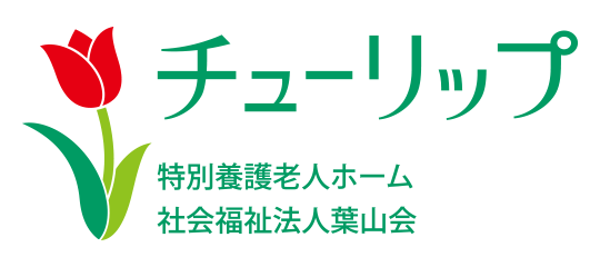 社会福祉法人葉山会