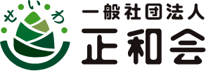 一般社団法人正和会