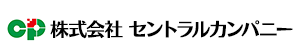 株式会社セントラルカンパニー