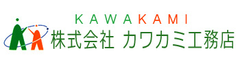 株式会社カワカミ工務店