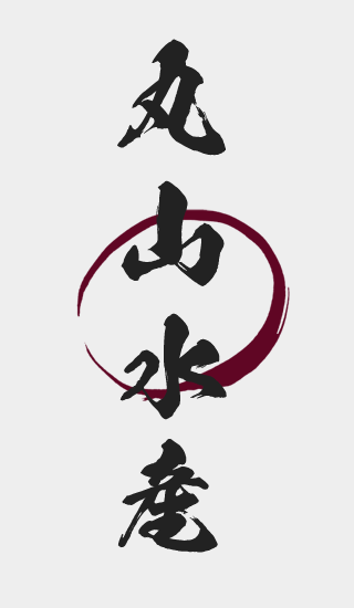 有限会社丸山水産